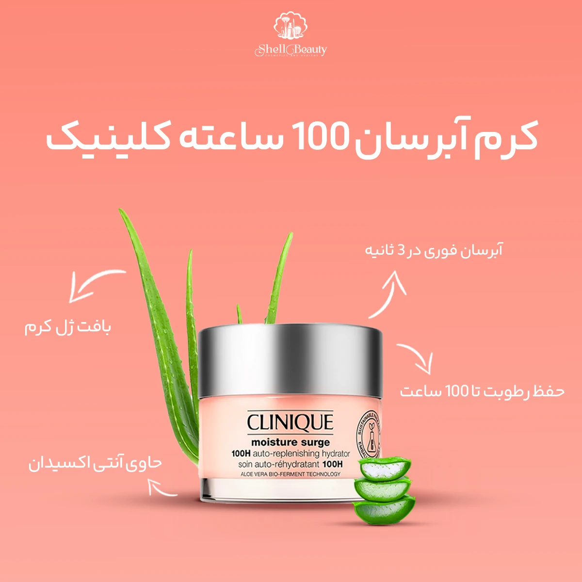 ژل آبرسان 100 ساعته Moisture Surge کلینیک - Clinique