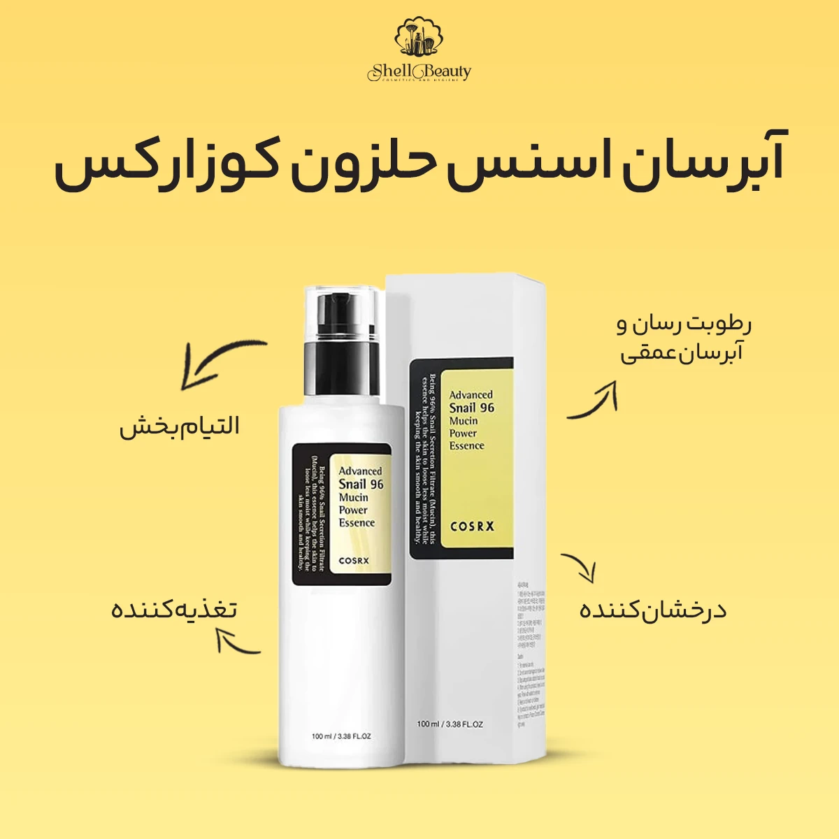 اسنس حلزون کوزارکس