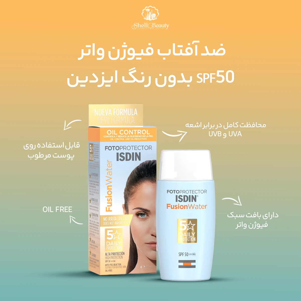 ضد آفتاب فیوژن واتر SPF50 بدون رنگ ایزدین